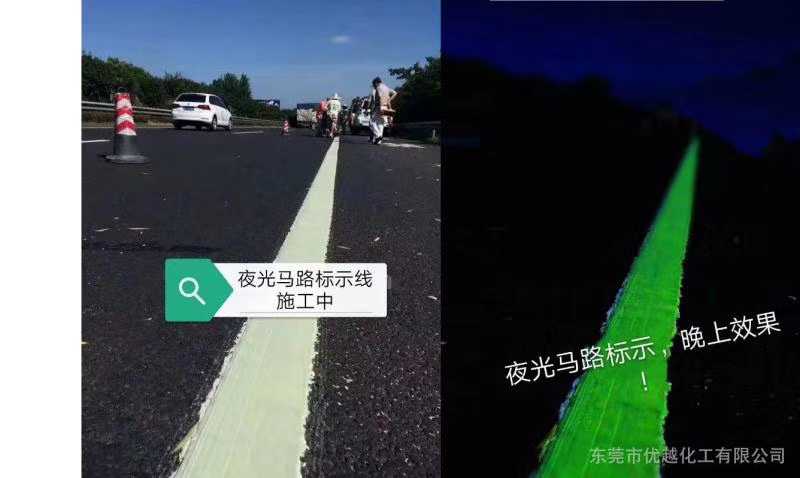 道路夜光漆