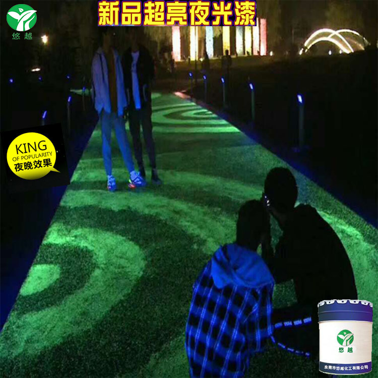 道路夜光漆
