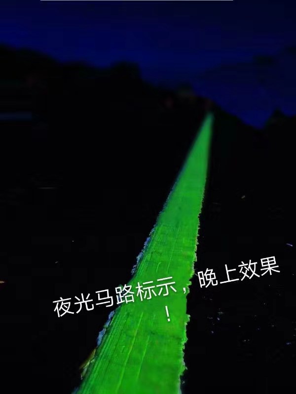 夜光漆